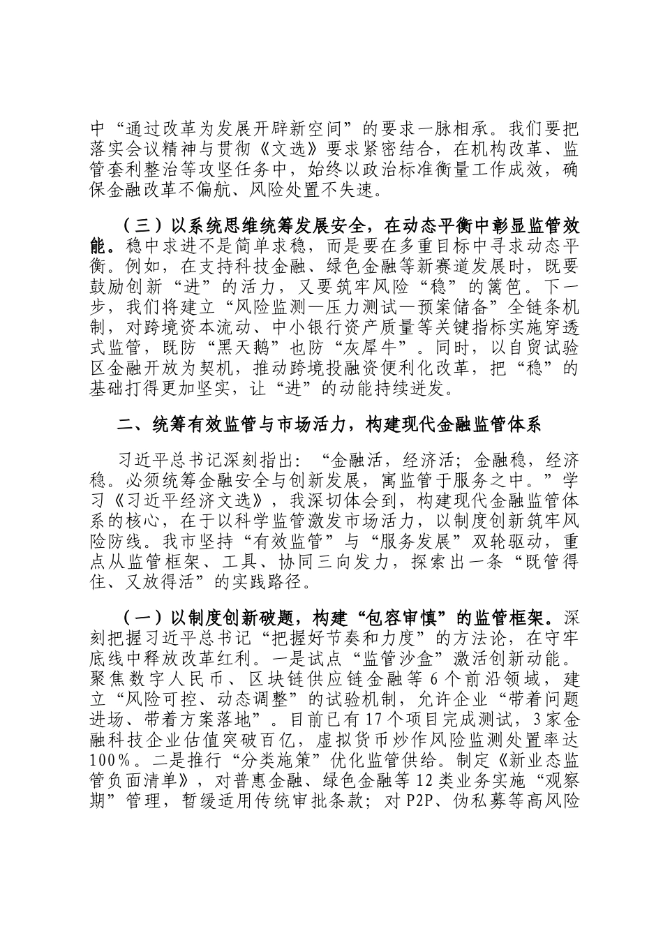 研讨发言：聚焦服务实体经济根本宗旨 提升金融供给质量_第2页