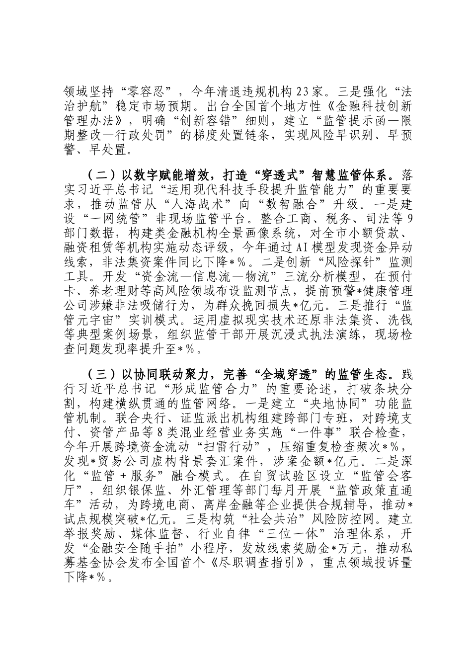研讨发言：聚焦服务实体经济根本宗旨 提升金融供给质量_第3页