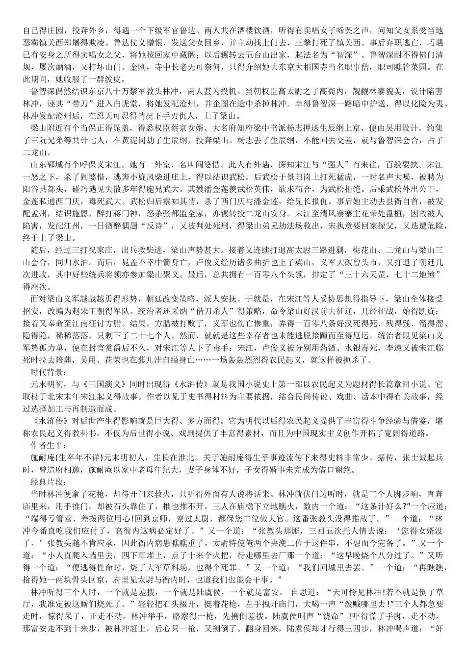 水浒传知识点_第2页