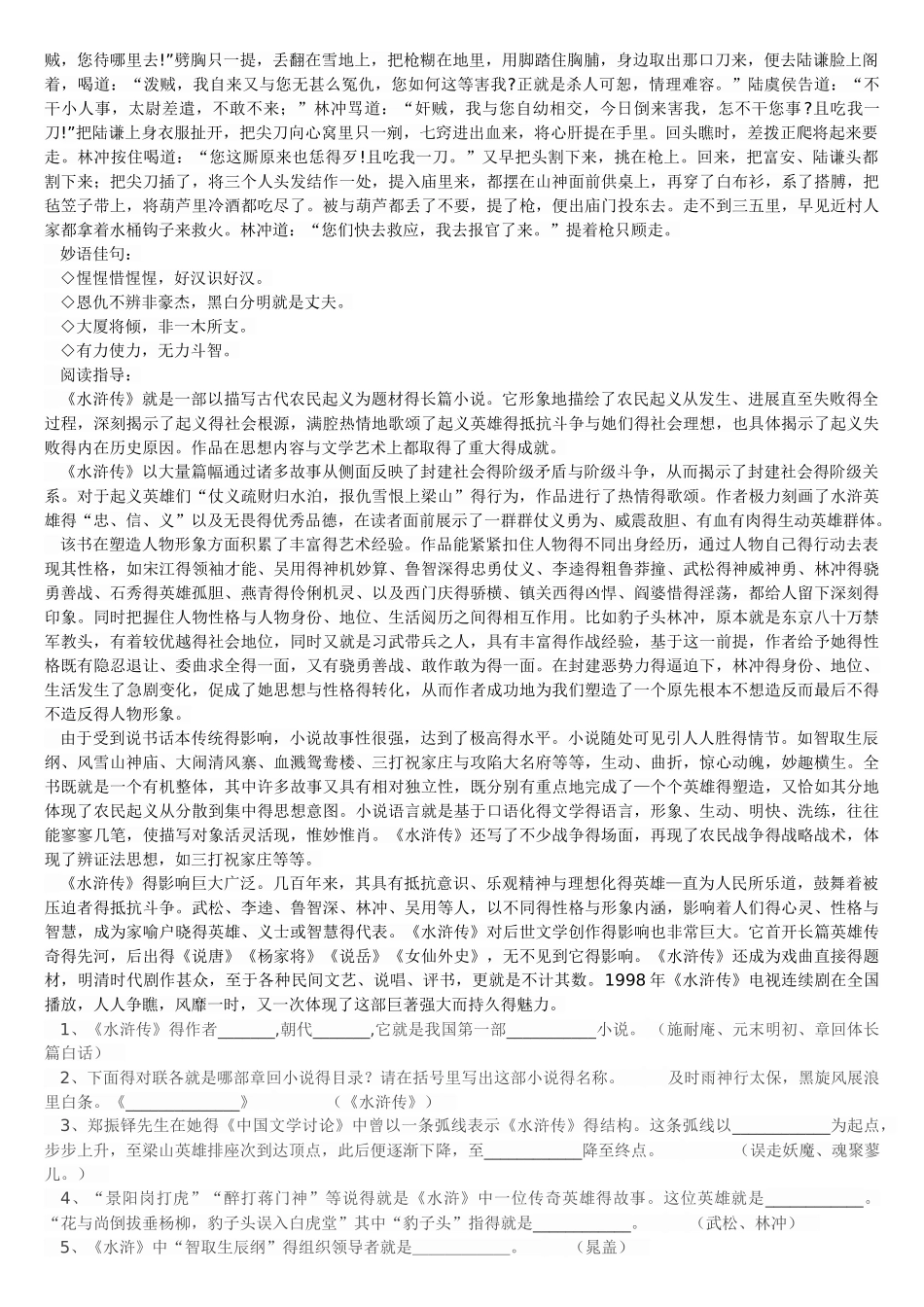 水浒传知识点_第3页