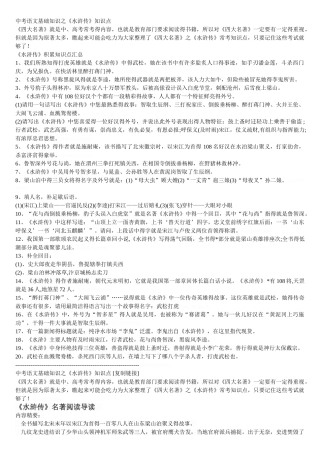 水浒传知识点