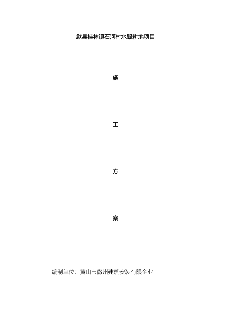 水渠施工方案样本_第2页