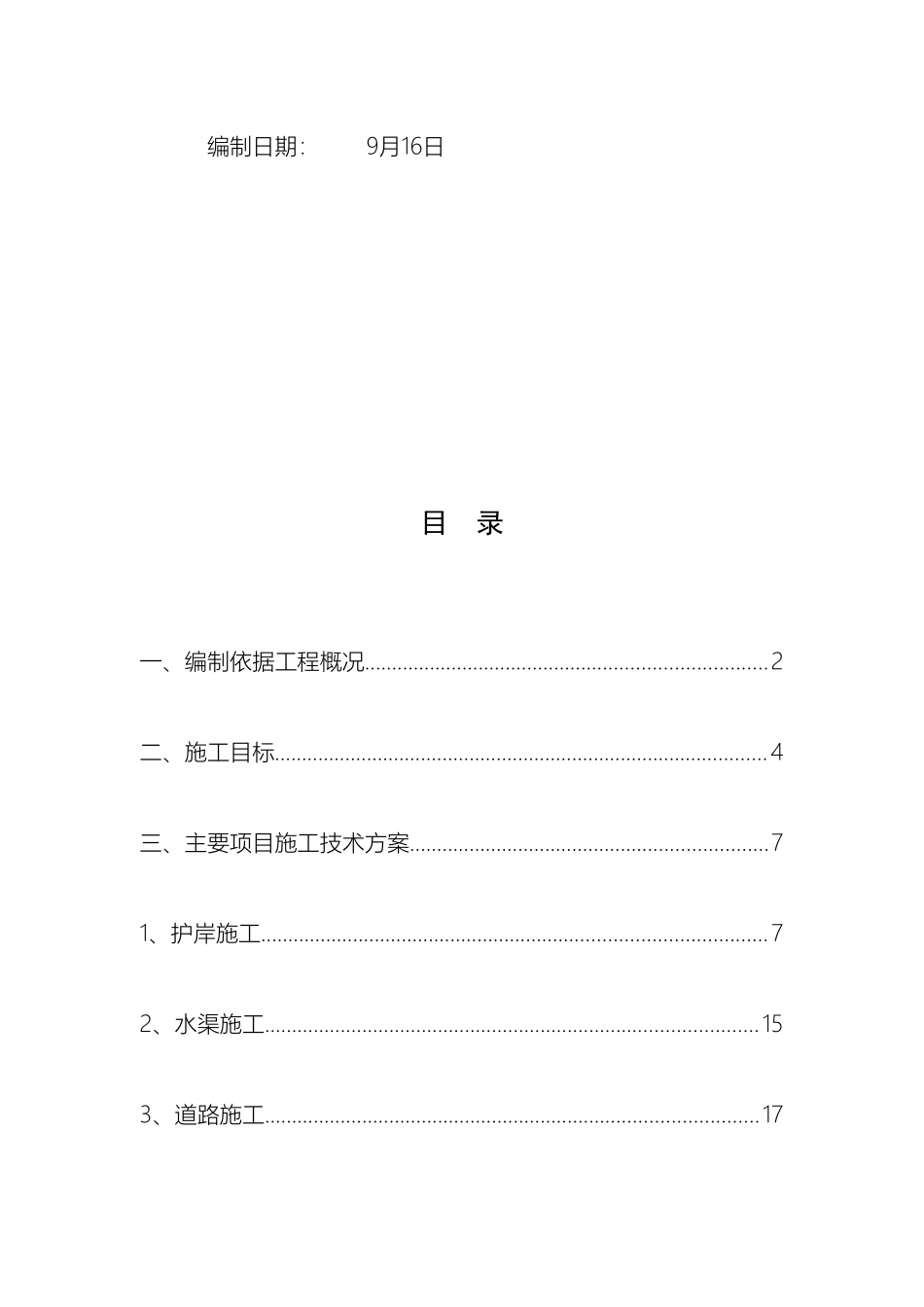 水渠施工方案样本_第3页