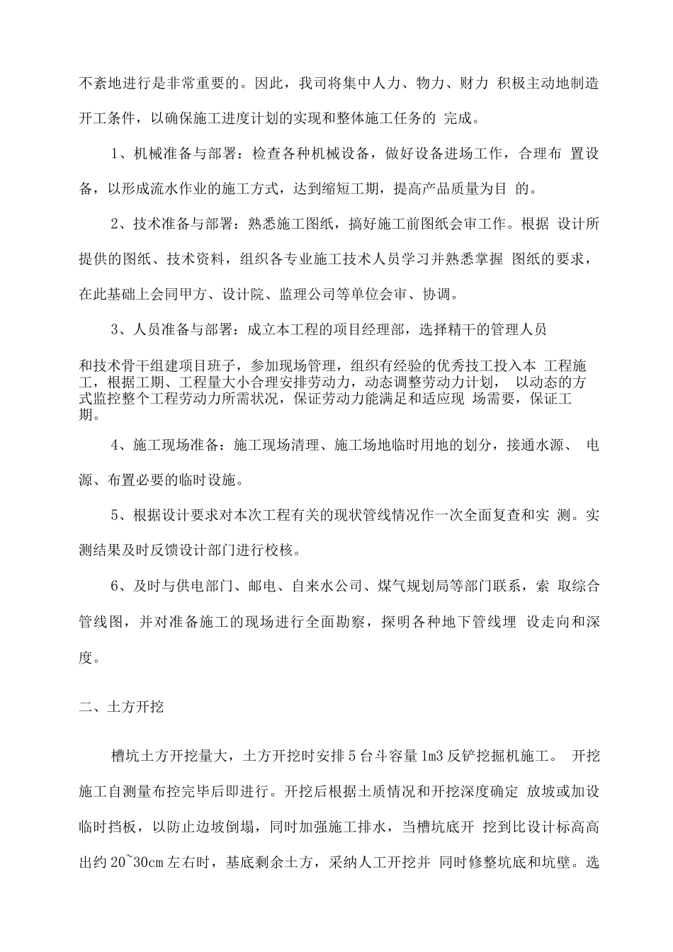 水渠施工组织设计_第2页