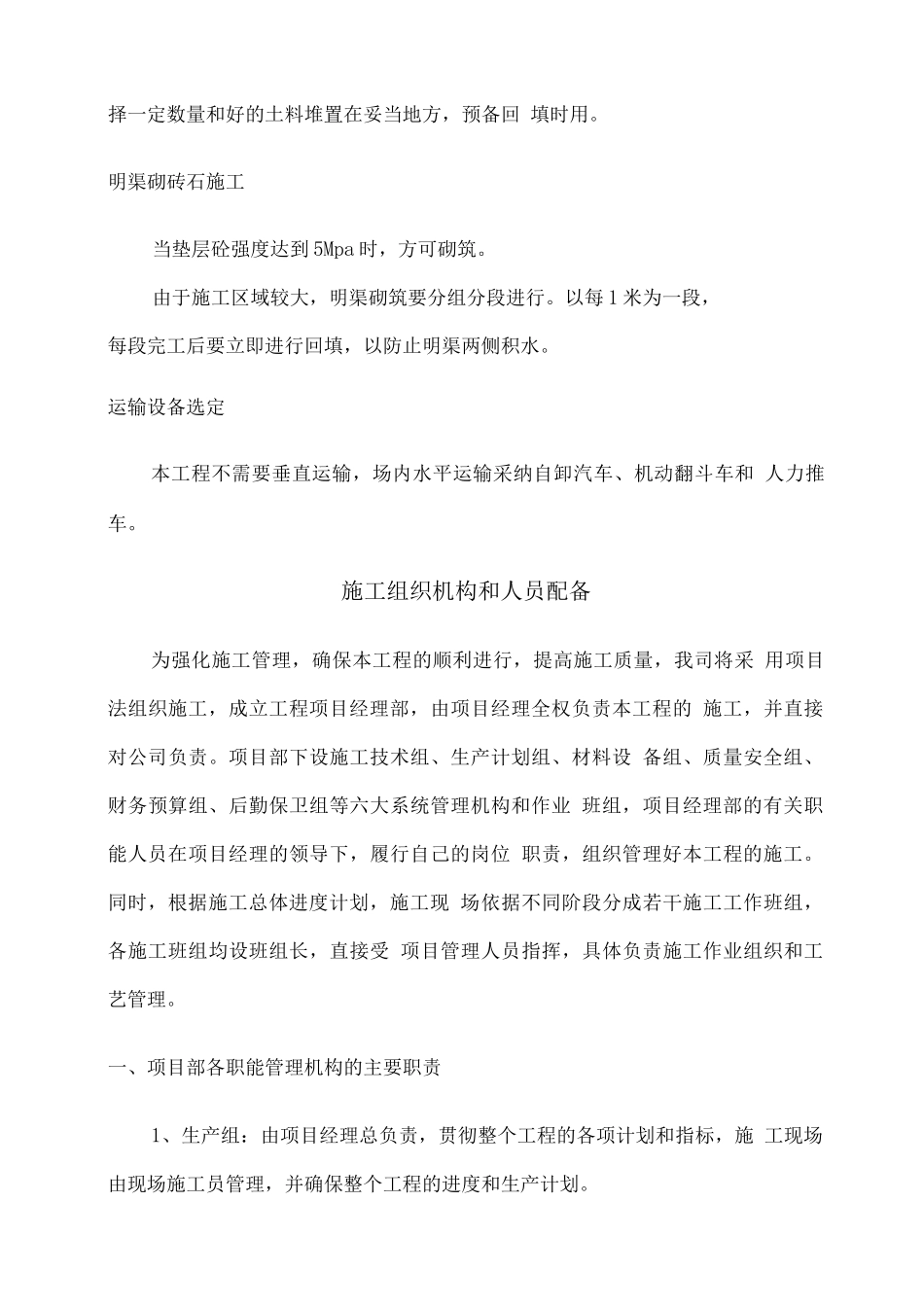 水渠施工组织设计_第3页