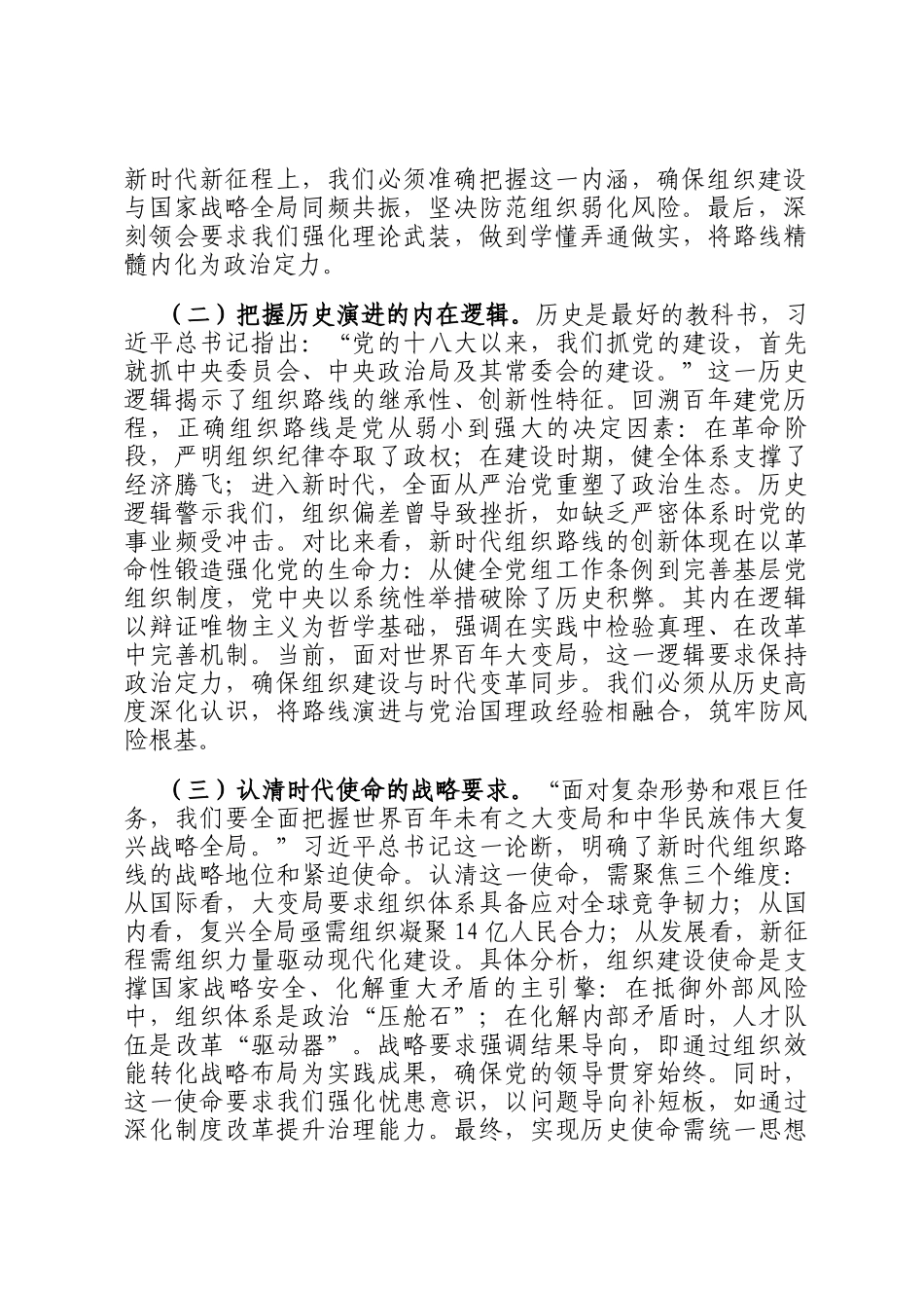 研讨发言：领悟精神实质 推动市委组织工作高质量发展_第2页