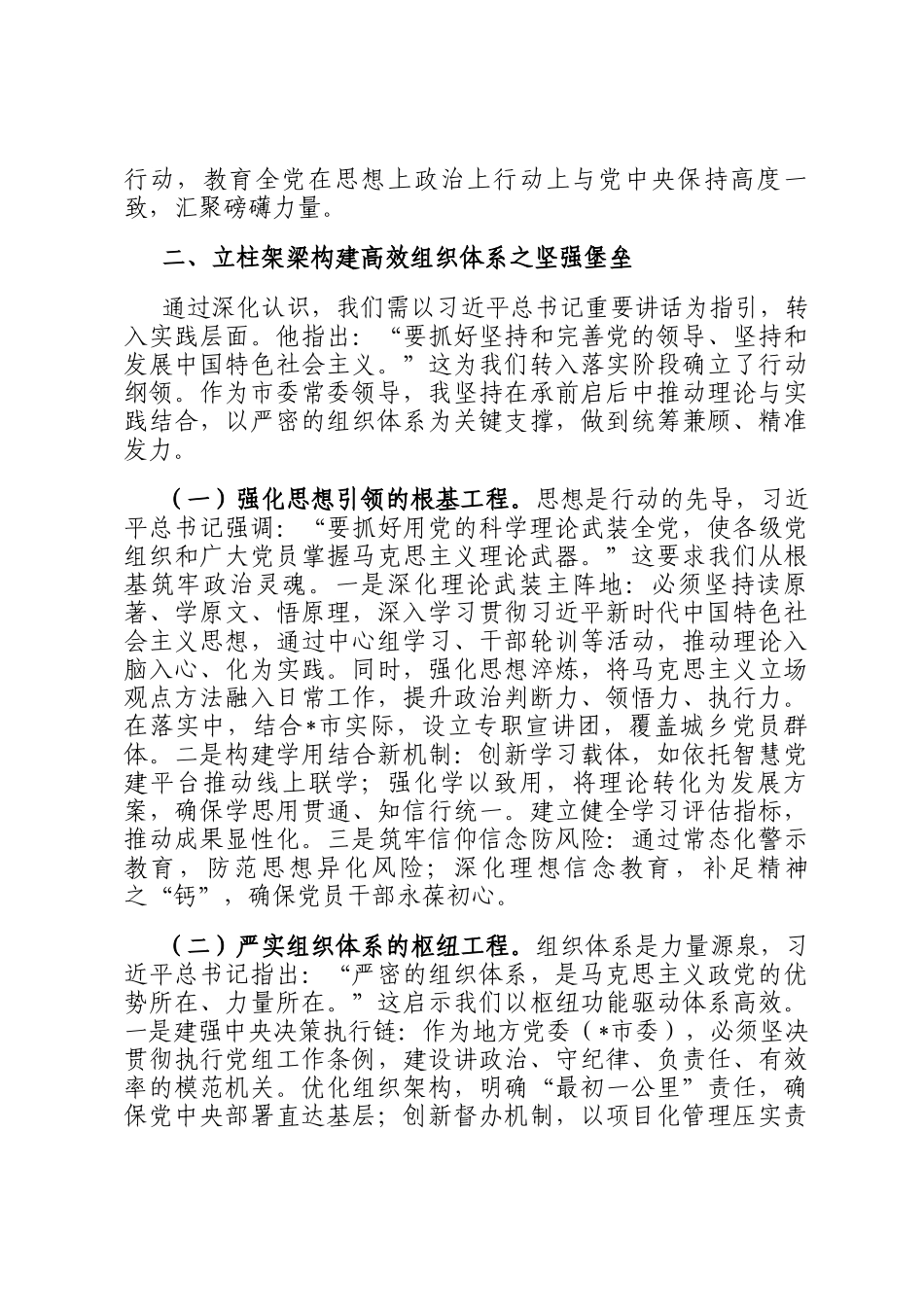 研讨发言：领悟精神实质 推动市委组织工作高质量发展_第3页