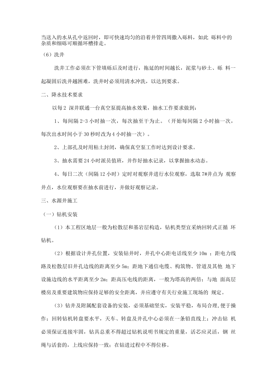 水源井工程施工方案_第2页