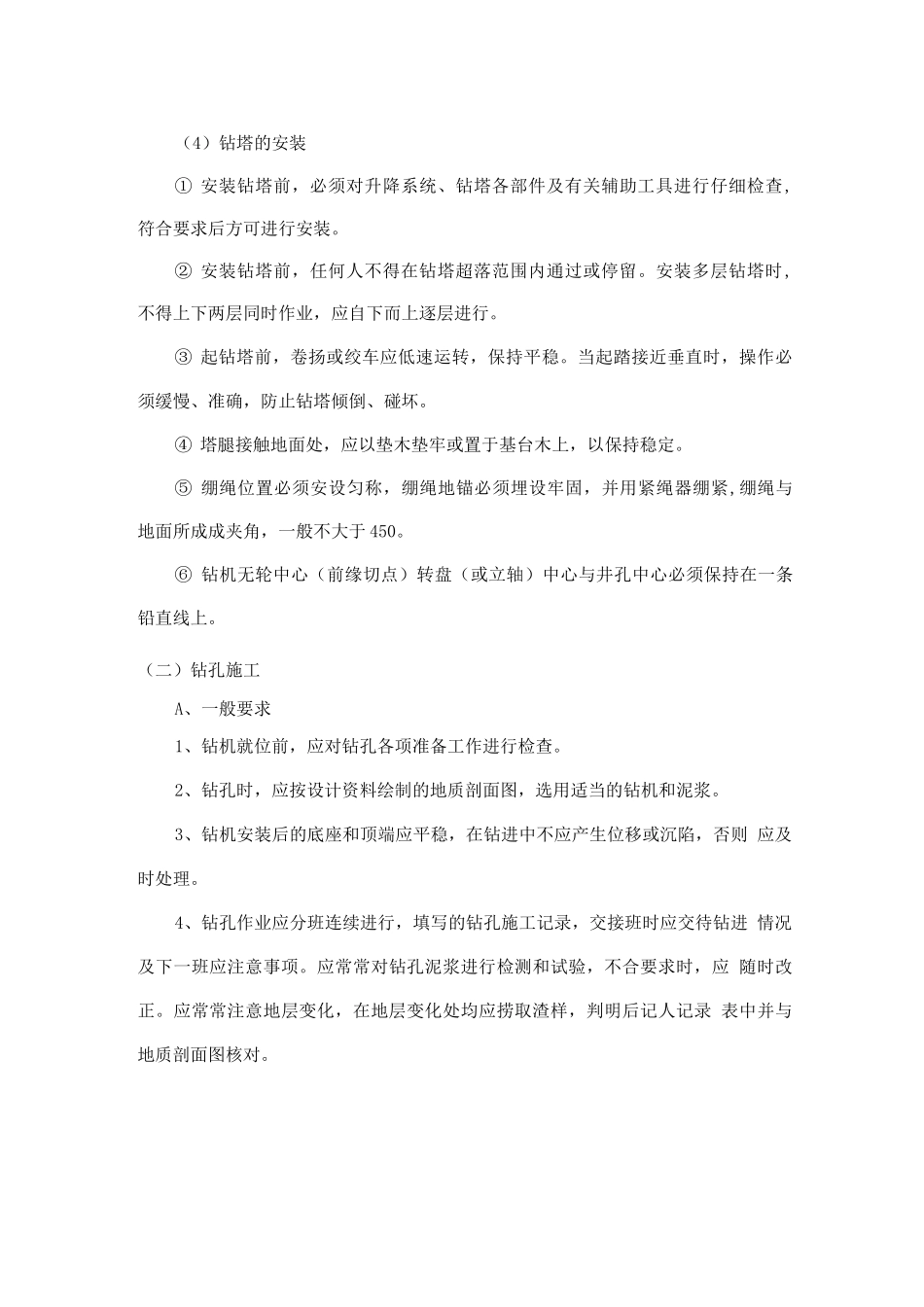 水源井工程施工方案_第3页