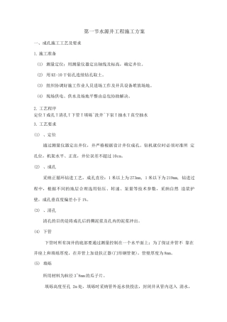 水源井工程施工方案
