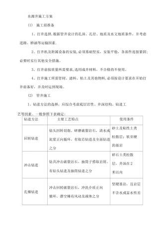 水源井施工组织设计