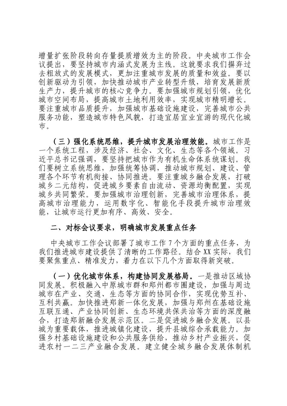 研讨发言：锚定城市发展新坐标 开启现代化建设新征程_第2页