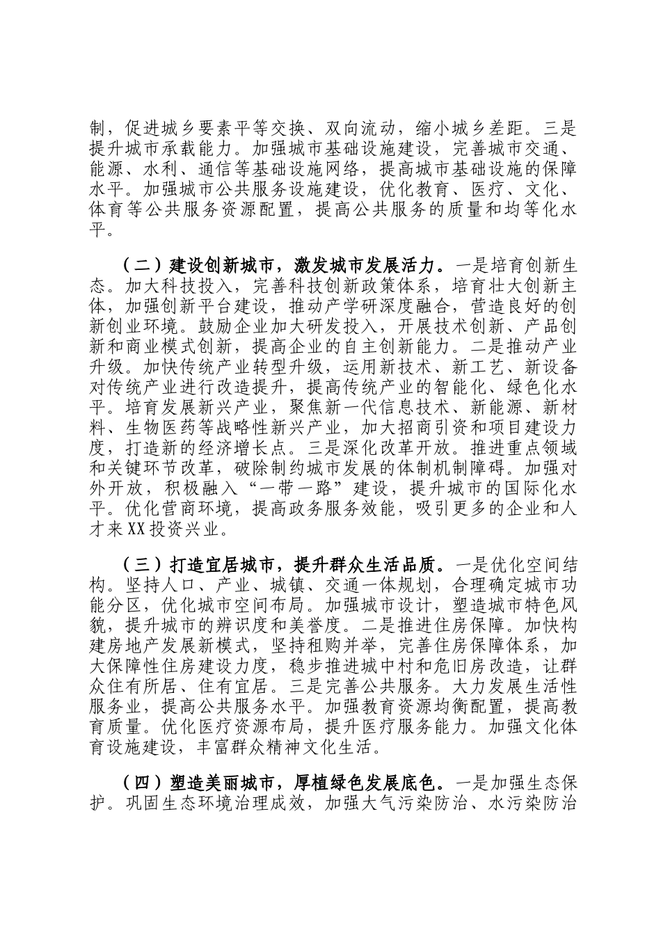 研讨发言：锚定城市发展新坐标 开启现代化建设新征程_第3页