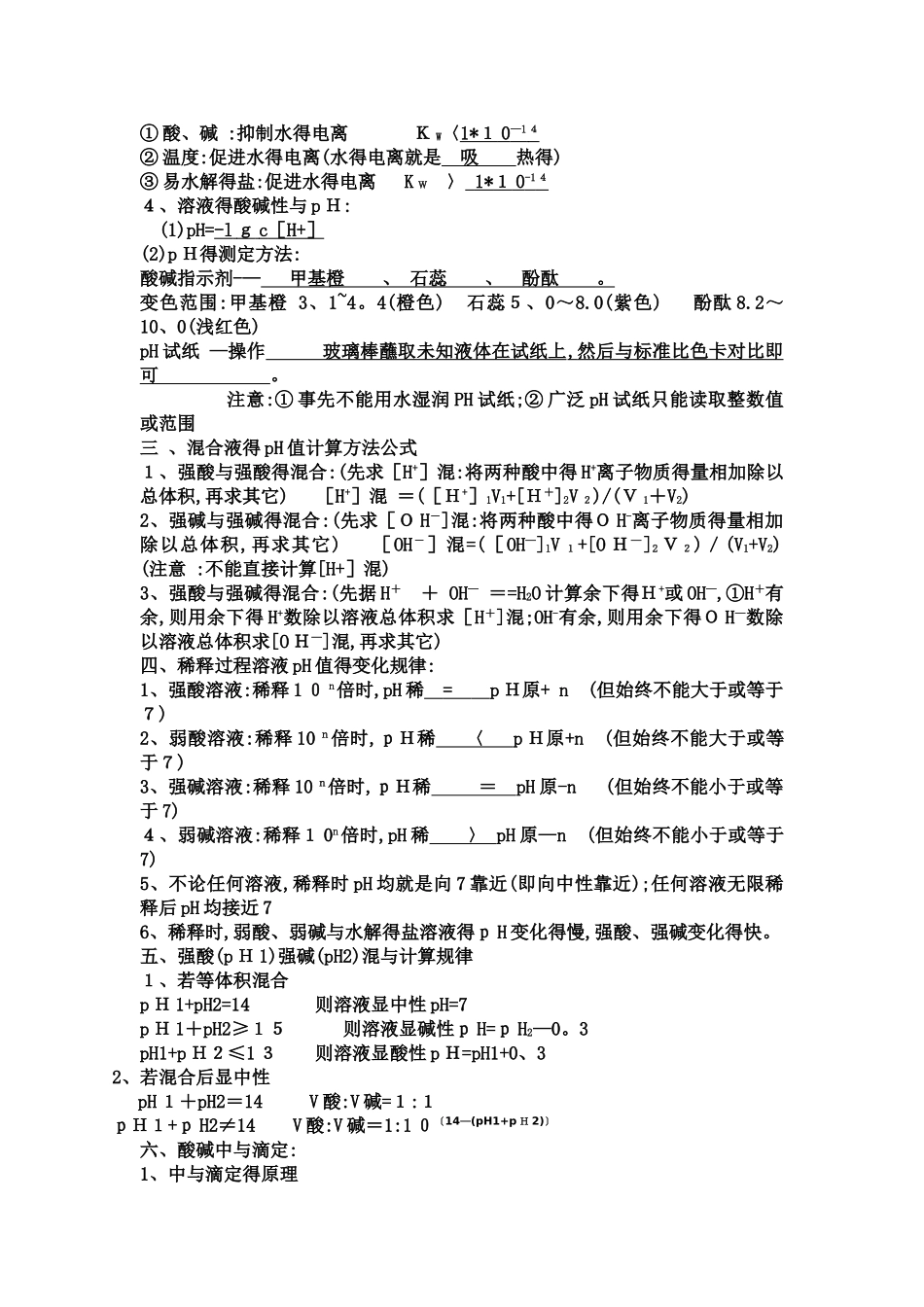 水溶液中的离子平衡知识点总结_第2页