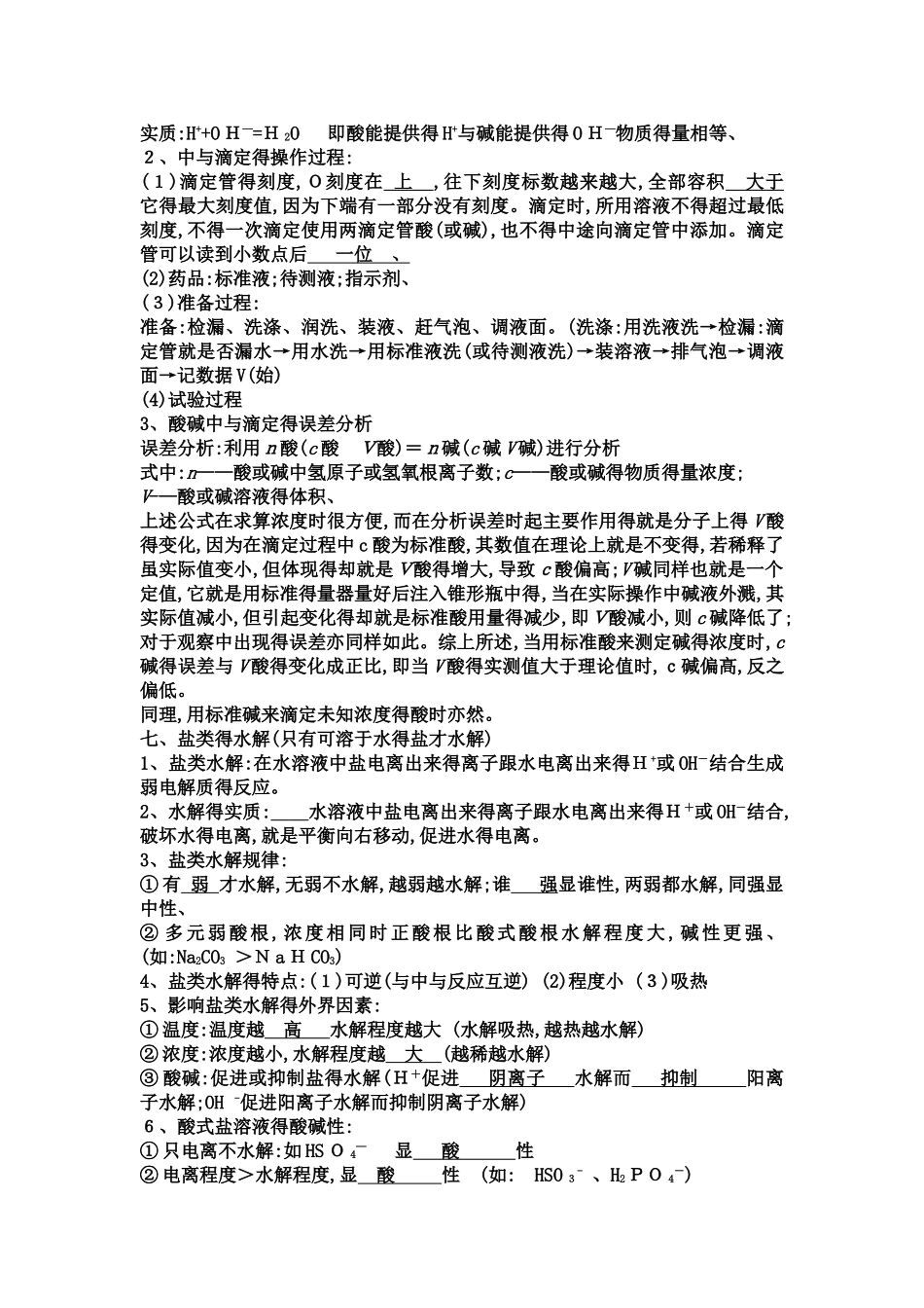 水溶液中的离子平衡知识点总结_第3页