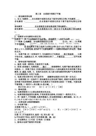 水溶液中的离子平衡知识点总结