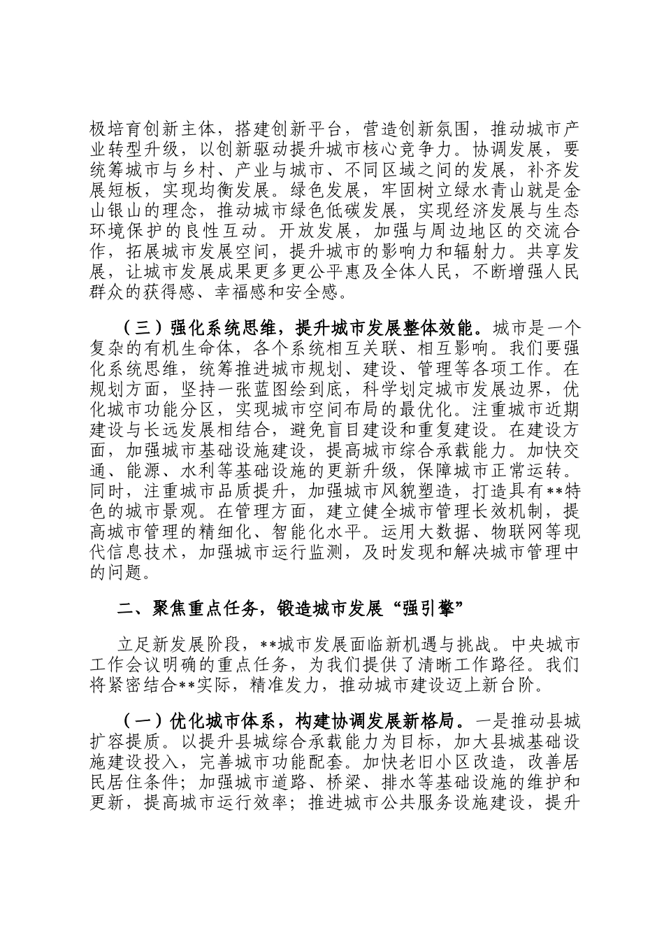 研讨发言：锚定城市工作航标，擘画县城发展新卷_第2页