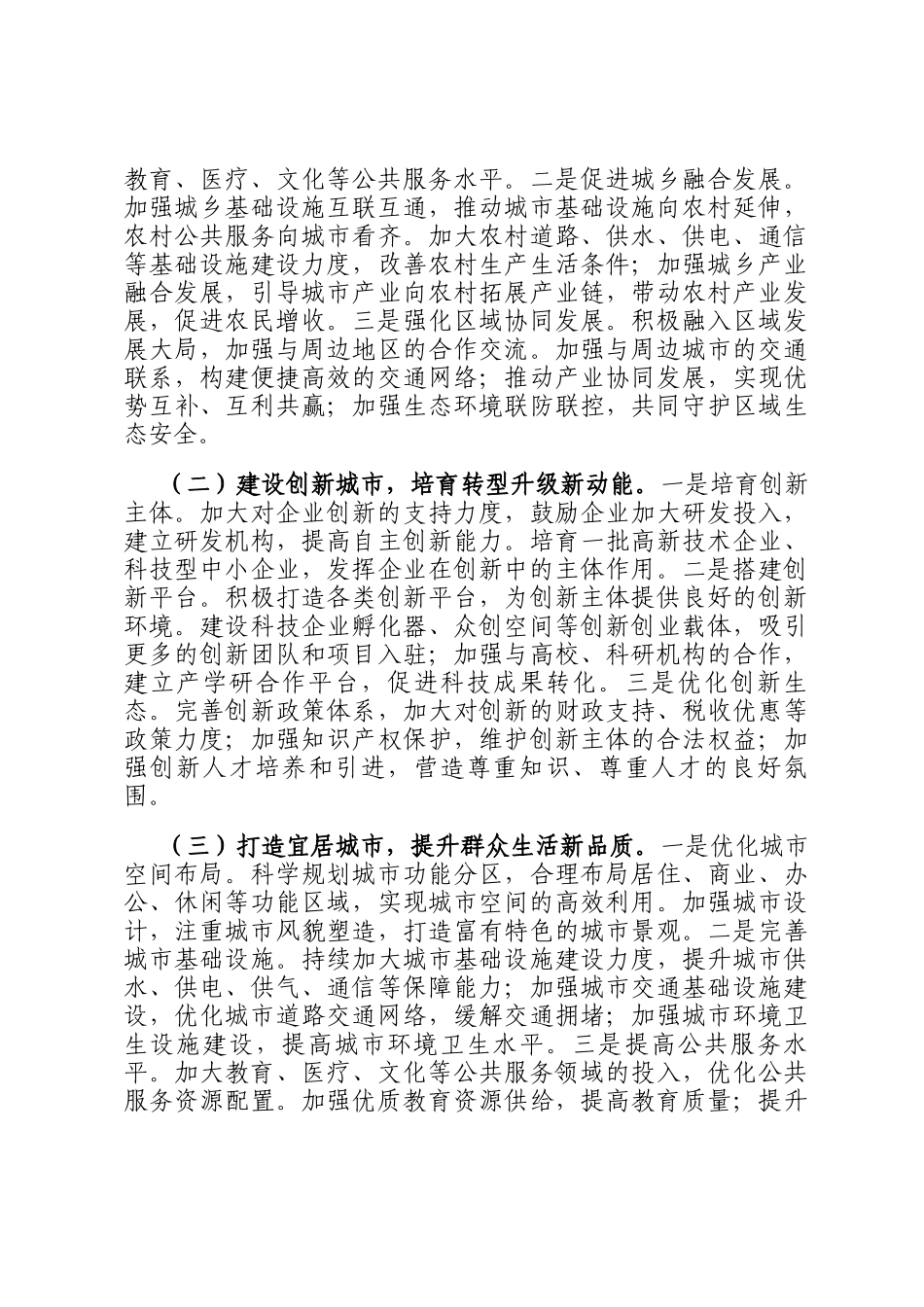 研讨发言：锚定城市工作航标，擘画县城发展新卷_第3页