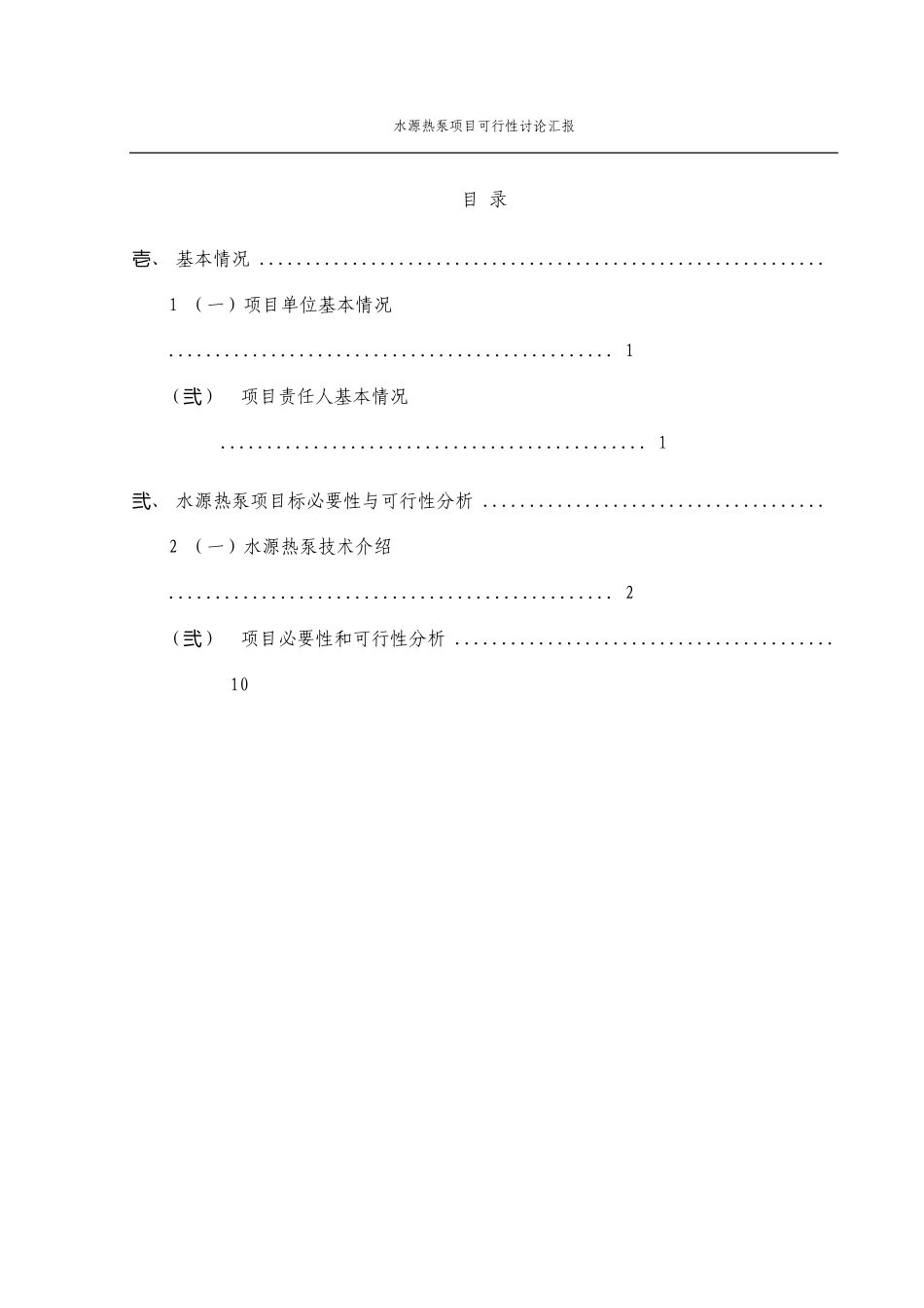 水源热泵项目可行性研究报告_第2页
