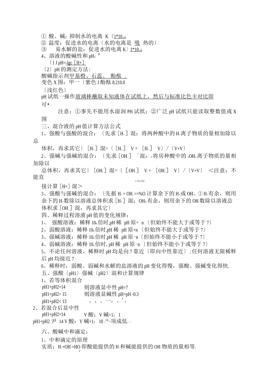 水溶液中的离子平衡知识点总结_第2页