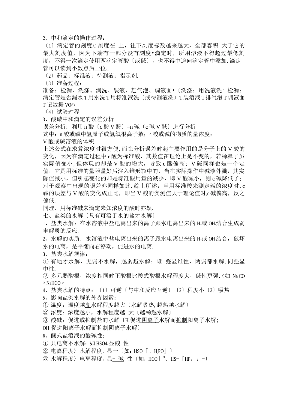 水溶液中的离子平衡知识点总结_第3页