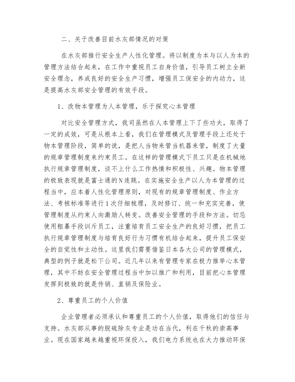 水灰部安全建设现状分析及对策_第2页