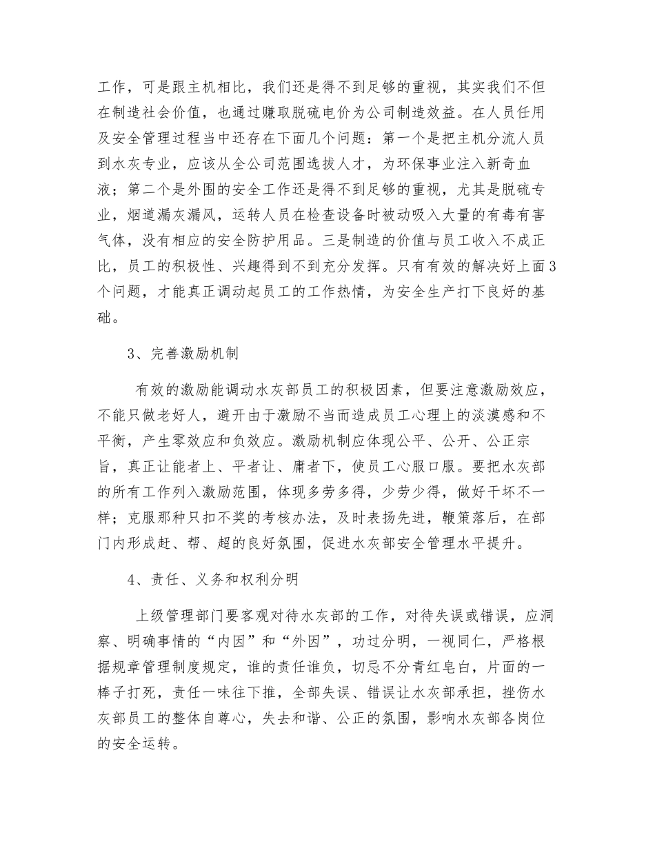 水灰部安全建设现状分析及对策_第3页
