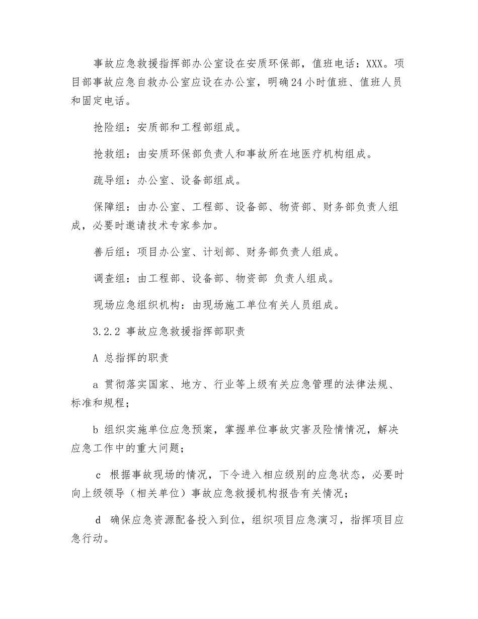 水灾专项应急预案_第3页