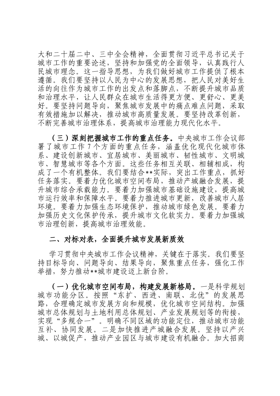 研讨发言：锚定城市建设新方位，开启县城发展新征程_第2页