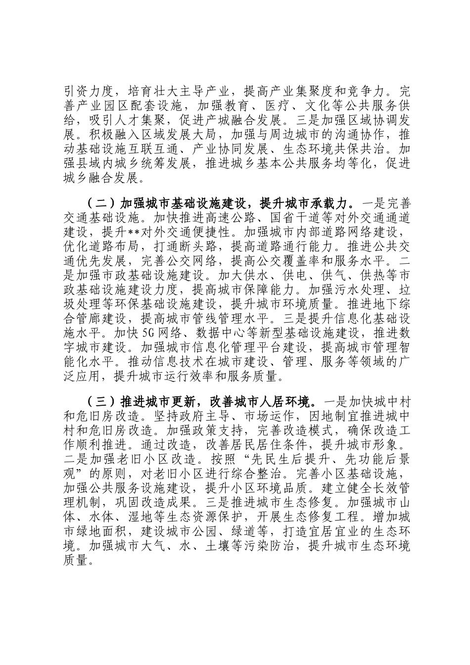 研讨发言：锚定城市建设新方位，开启县城发展新征程_第3页