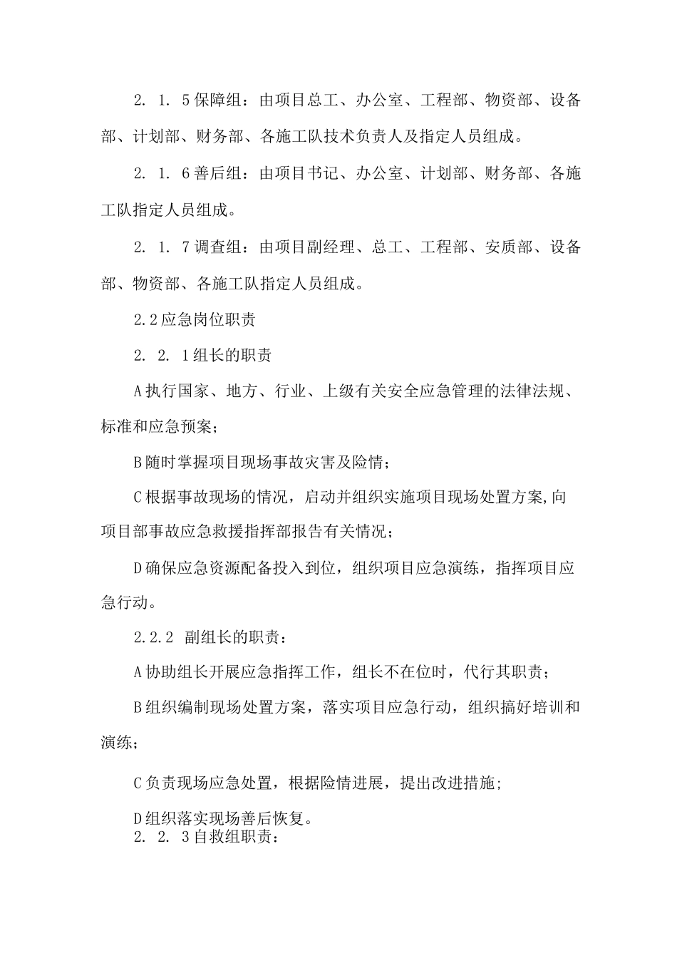 水灾现场处置方案_第2页