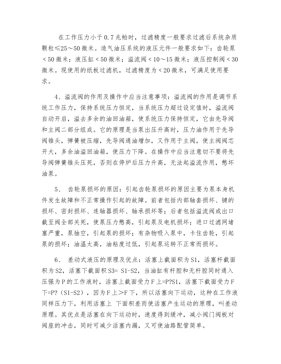 水煤气站微机油压系统工艺安全操作控制_第2页