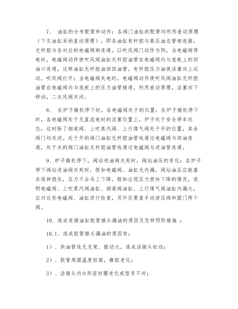 水煤气站微机油压系统工艺安全操作控制_第3页