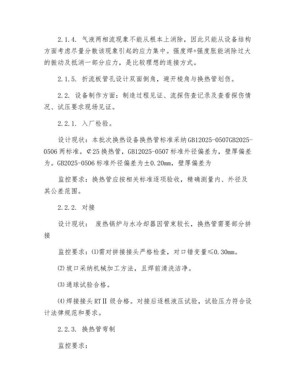 水煤浆宽温耐硫变换换热器泄漏原因分析及应对措施_第3页