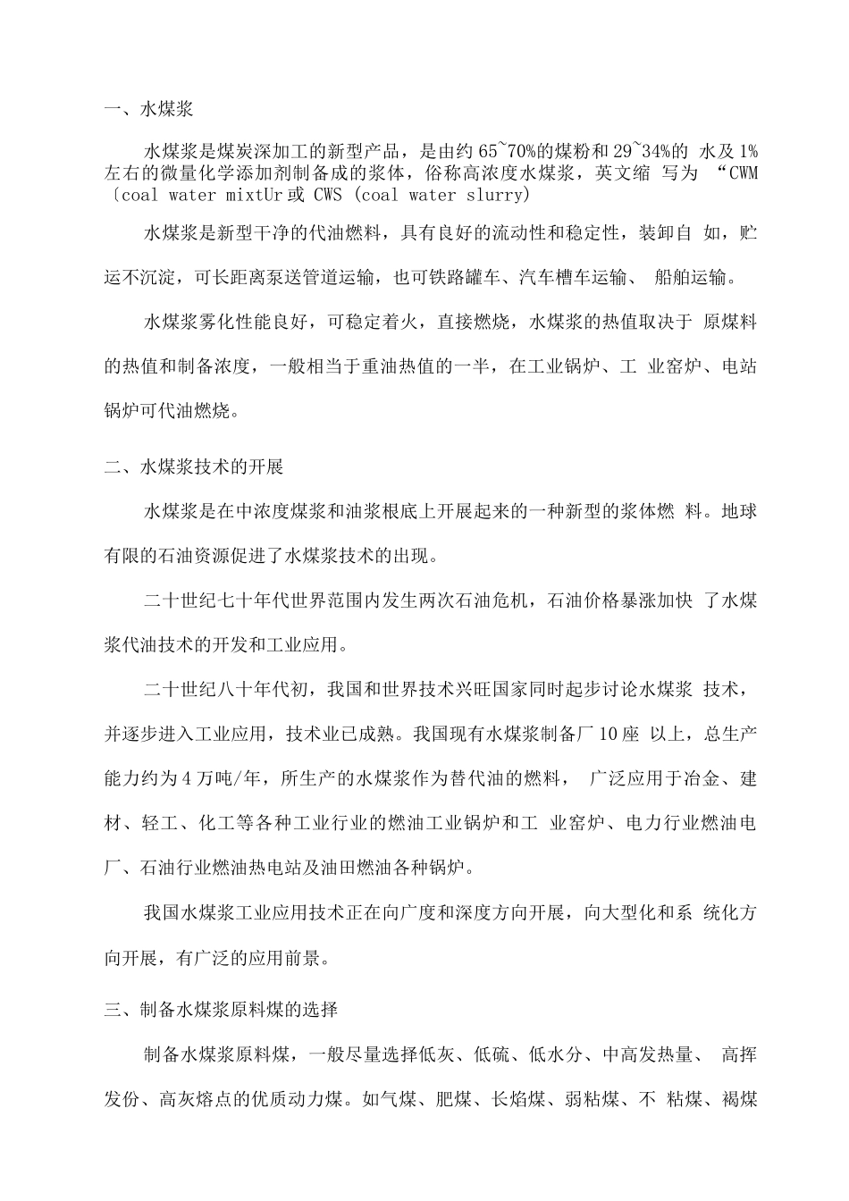 水煤浆应用技术可行性报告_第2页