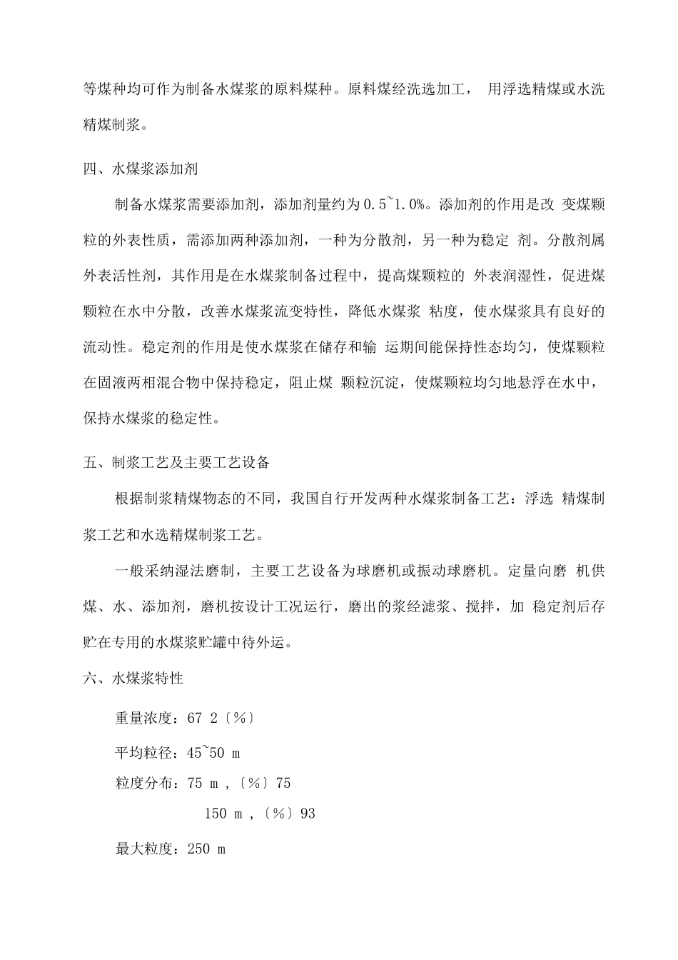 水煤浆应用技术可行性报告_第3页