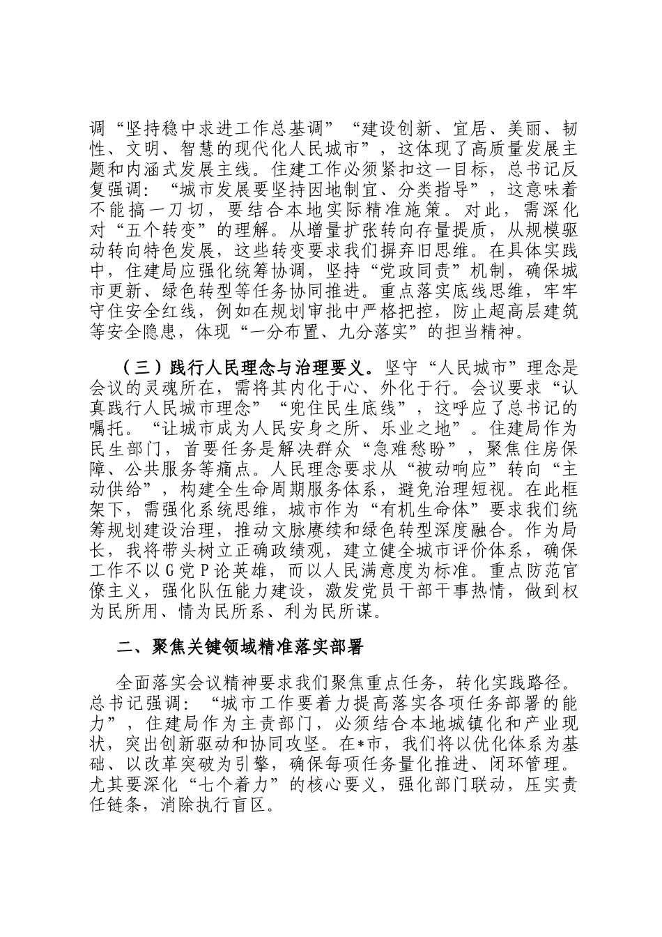 研讨发言：擎旗筑梦绘城市新篇，笃行实干促高质量发展_第2页