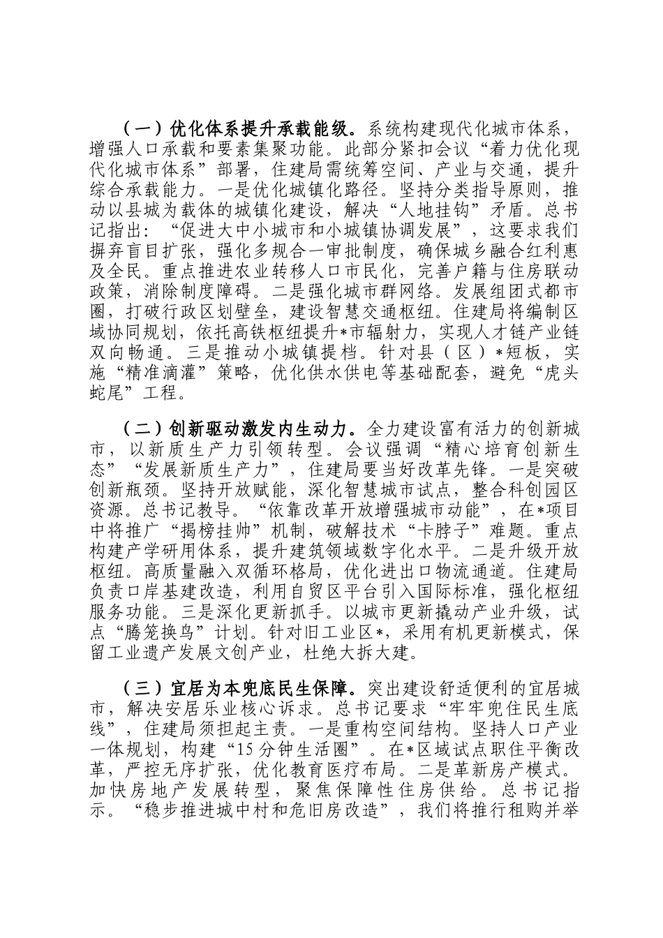 研讨发言：擎旗筑梦绘城市新篇，笃行实干促高质量发展_第3页
