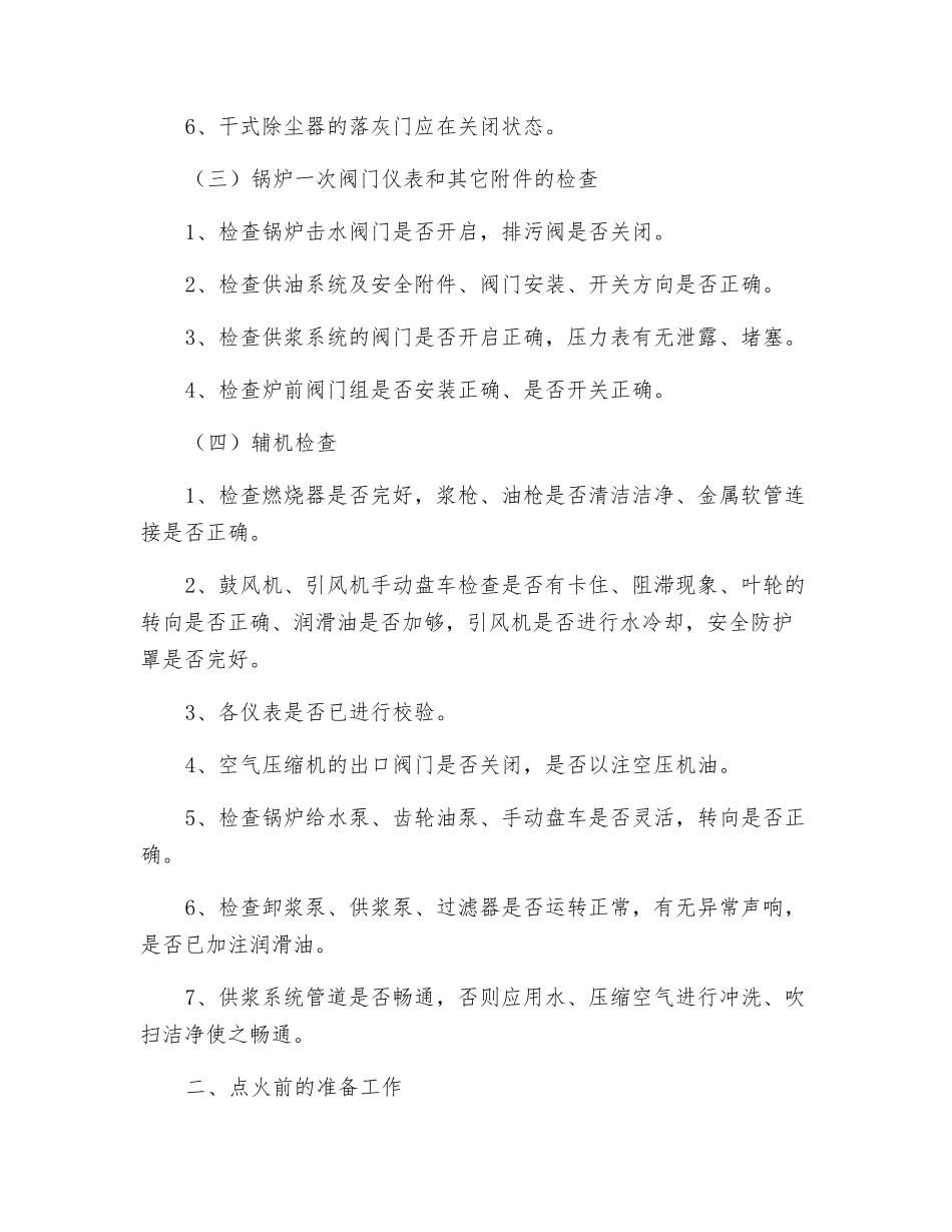 水煤浆锅炉安全操作规程_第2页