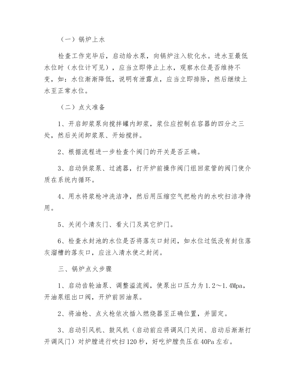 水煤浆锅炉安全操作规程_第3页