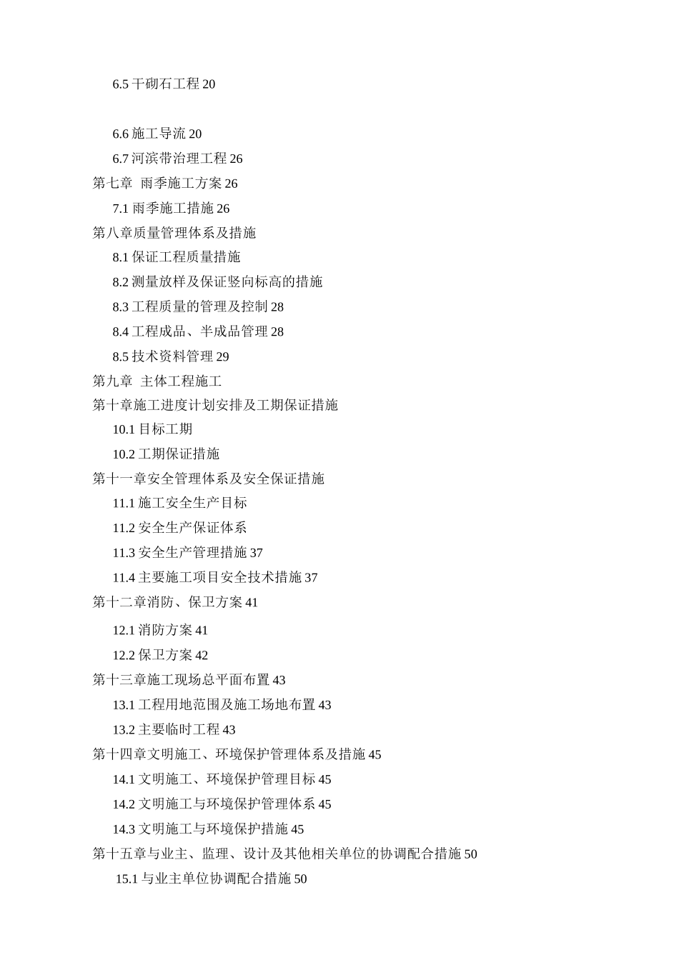 水环境综合治理项目施工组织设计_第2页