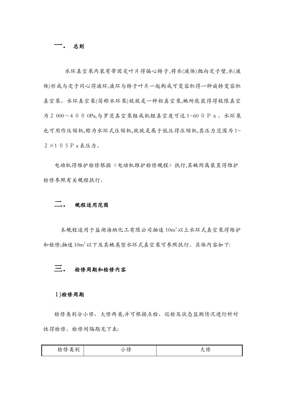 水环式真空泵维护检修规程_第2页