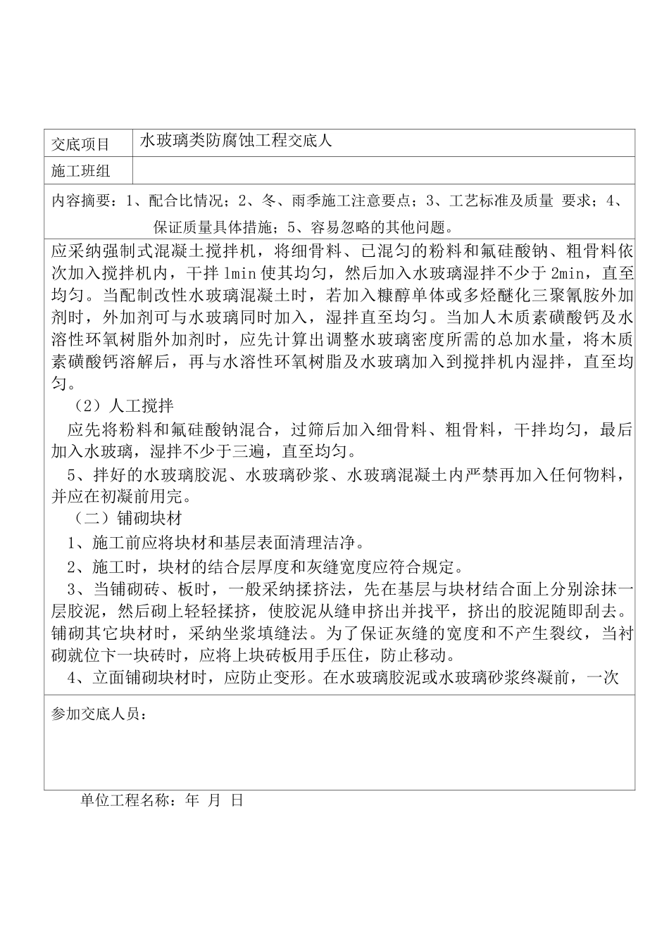 水玻璃类防腐蚀工程_第2页