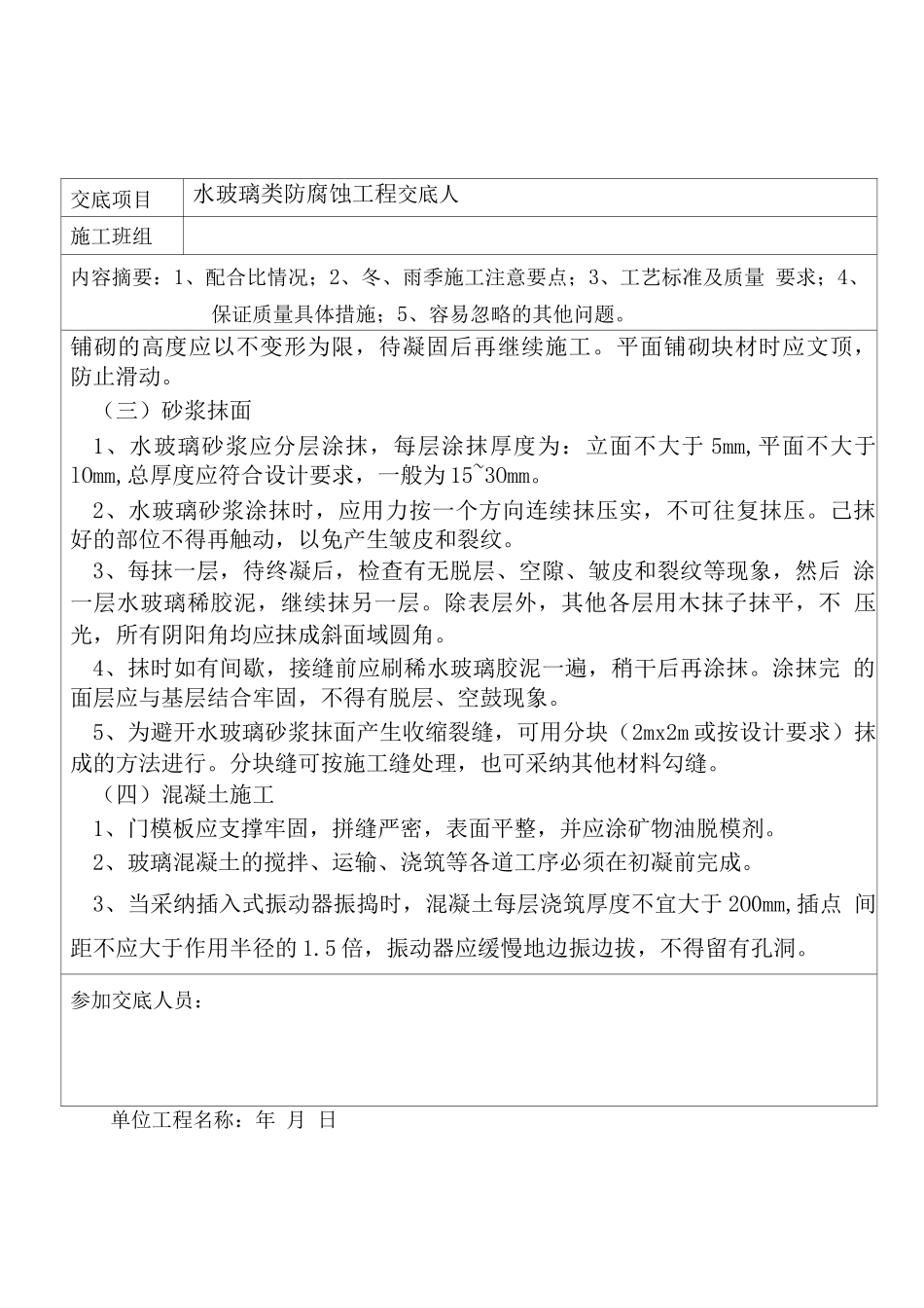 水玻璃类防腐蚀工程_第3页