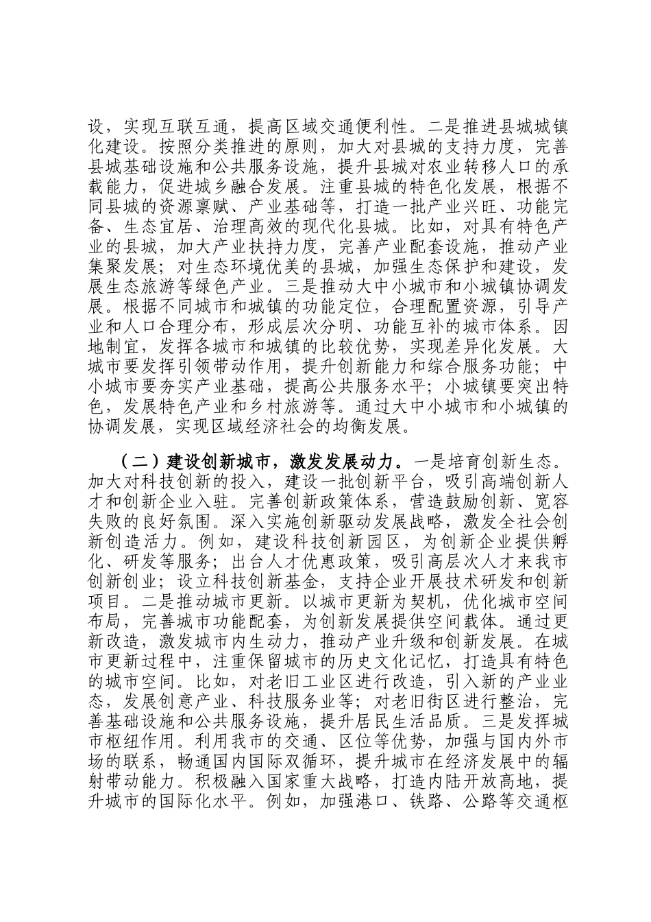 研讨发言：深学笃行会议精神 擘画城市发展新图景_第3页