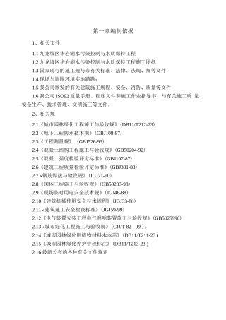 水生植物工程施工组织设计方案