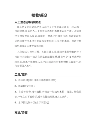 水生植物种植生态浮岛技术标