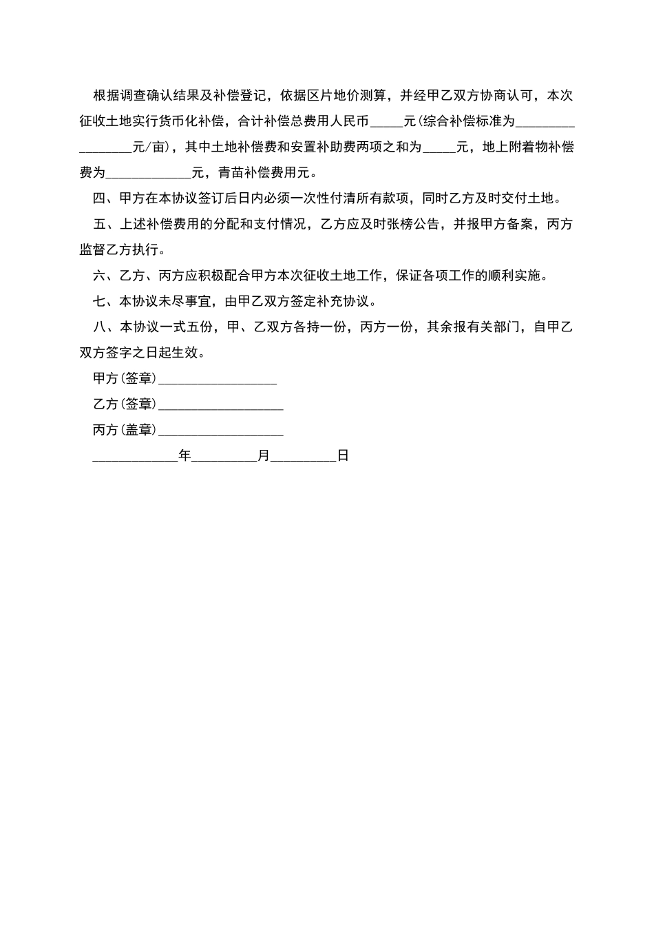 水田征收协议书_第2页