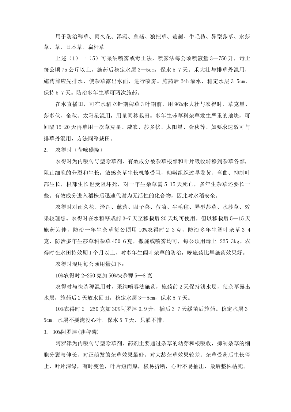 水田杂草防除技术_第2页