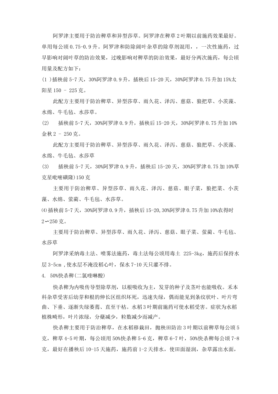 水田杂草防除技术_第3页